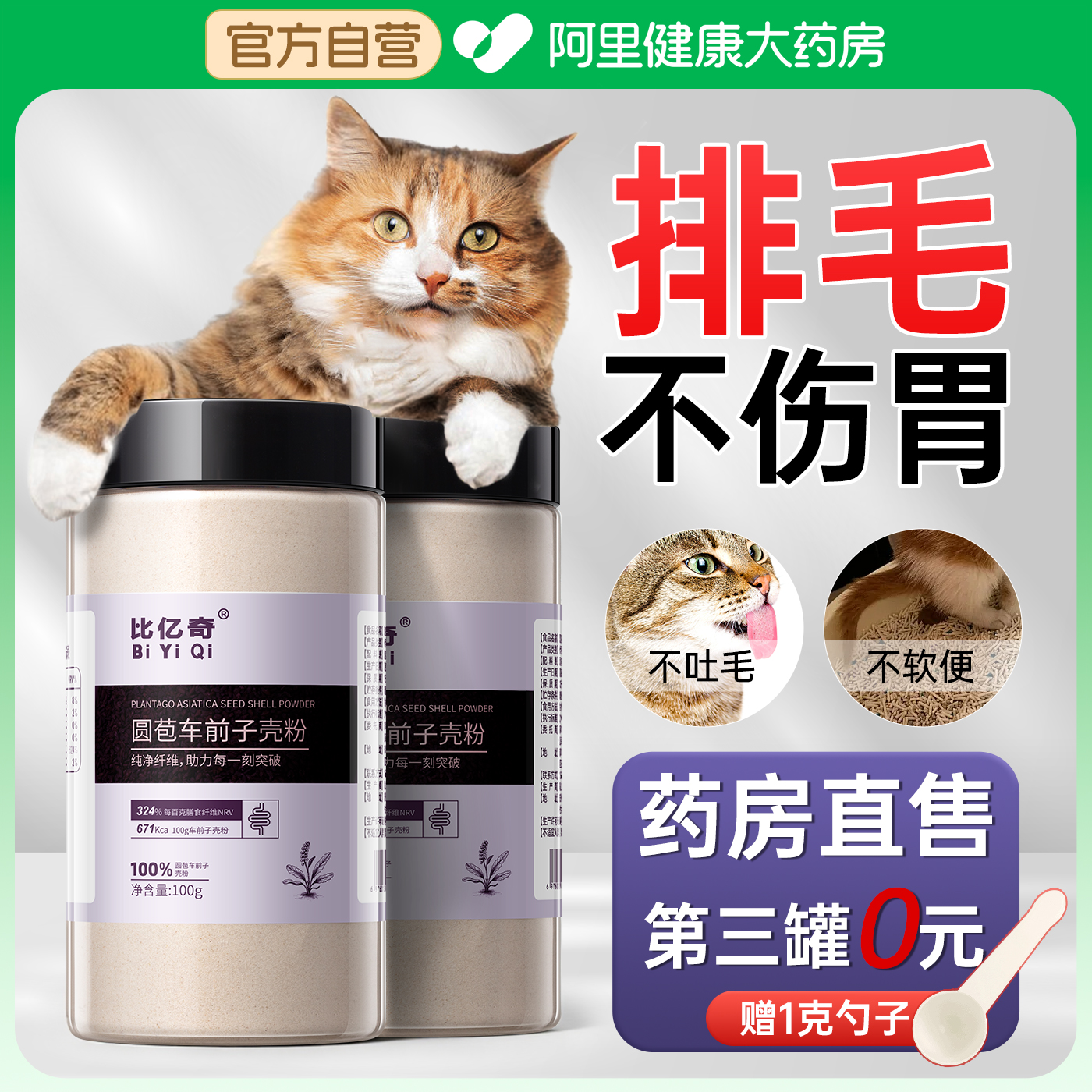 胖东来猫用洋车前子壳粉膳食纤维