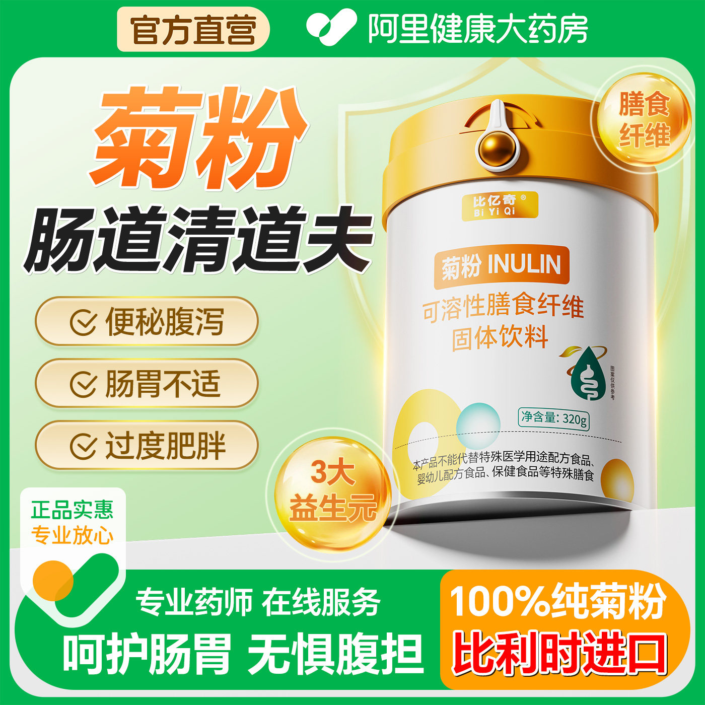 比利时纯菊粉膳食纤维清肠益生孕妇元菌低聚果糖饮料便秘冲泡食用