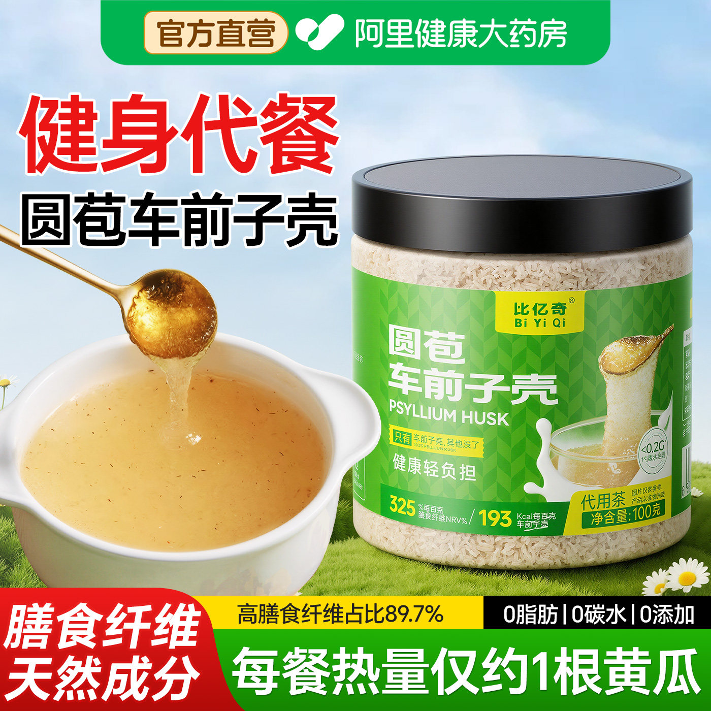 纯洋车前子壳粉人用圆苞壳粉膳食纤维饱腹感女士早餐减脂主食代餐