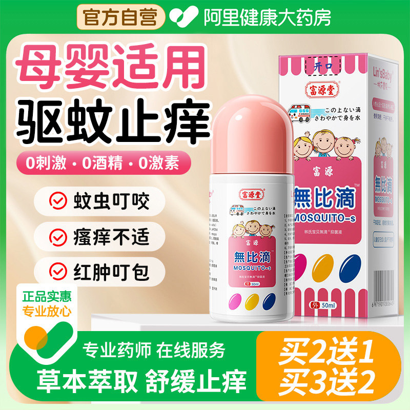 无比滴止痒液正品舒缓蚊虫叮咬止痒消肿止痒紫草膏非日本原装进口