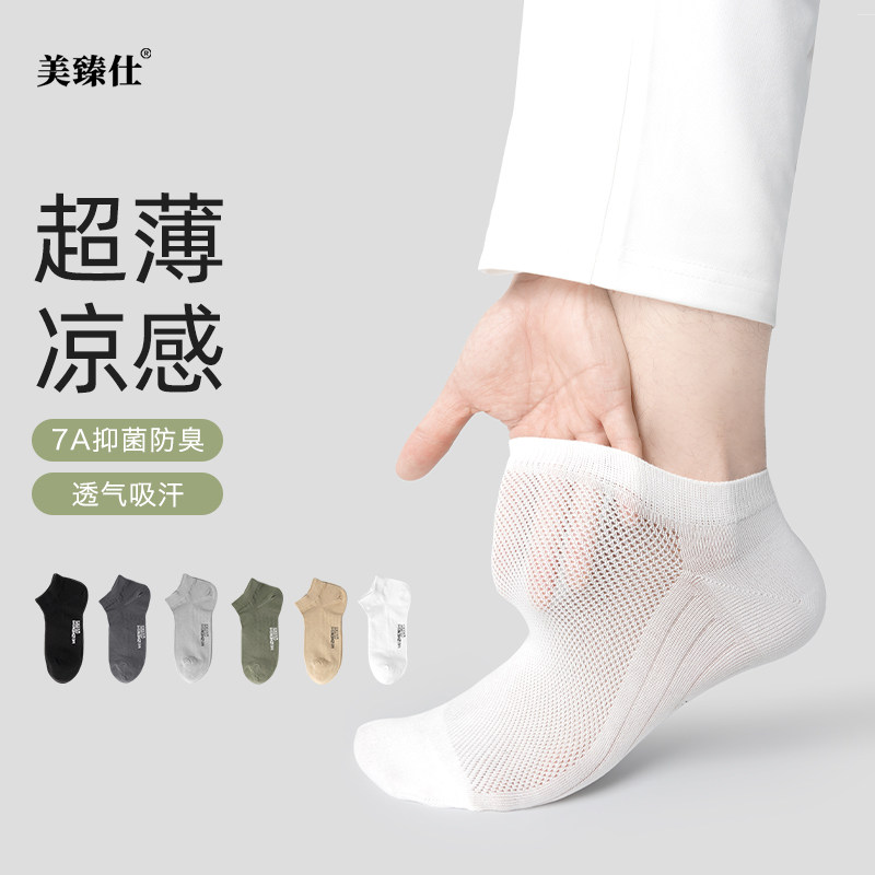 美臻仕袜子男短袜纯棉夏季薄款网眼透气无骨防臭袜浅口款船袜防滑