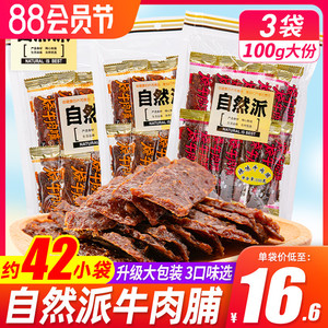 自然派牛肉脯100g*3袋辣味蜜汁手撕风干牛肉干条休闲零食独立包装