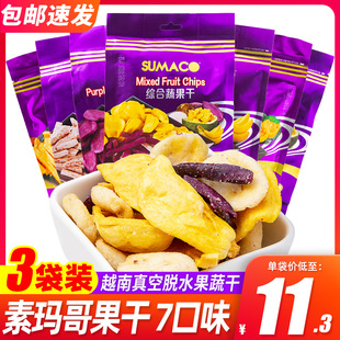 3袋菠萝蜜蔬菜水果干混合装 越南SUMACO素玛哥综合蔬果干100g 零食