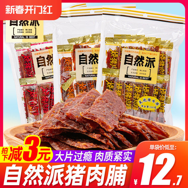 自然派猪肉脯100g蜜汁炭烧猪肉干办公室高端新年团聚零食独立包装