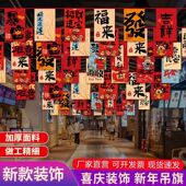 国潮拉旗新款 元 旦吊旗餐饮商场店铺氛围布置挂旗拉旗春节彩旗文创
