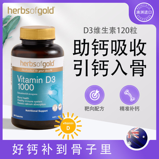 Herbsofgold维生素D3中老年促进钙吸收维vd3 澳洲和丽康维他命d3