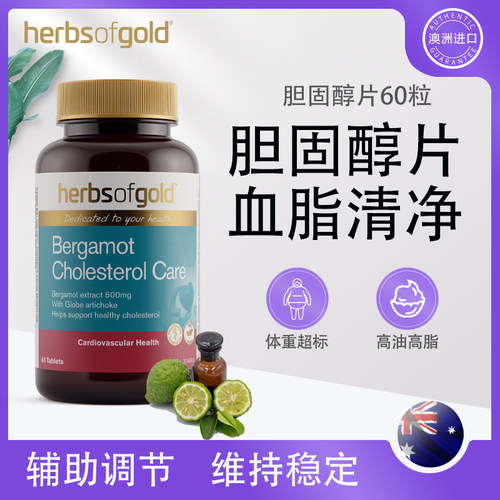 澳洲进口和丽康佛手柑胆固醇平衡
