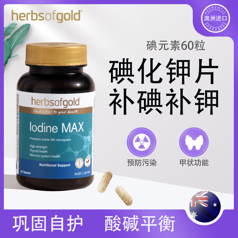 澳洲碘片碘化钾片稳定碘高含量补钾补碘片缺碘甲状腺保护抵御防护