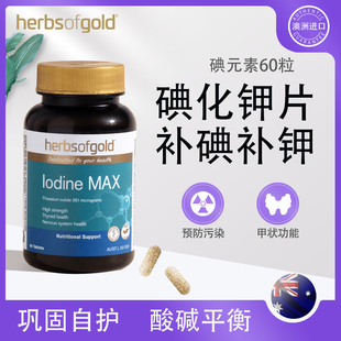 澳洲碘片碘化钾片稳定碘高含量补钾补碘片缺碘甲状腺保护抵御防护