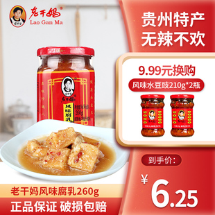 贵州特产陶华碧老干妈风味腐乳风味下饭菜腐乳260g风味腐乳拌饭