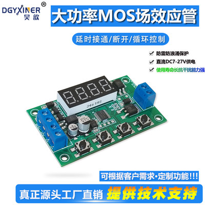 触发循环延时断开MOS管控制替代继电器模块5V12V24大功率电路开关