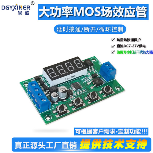 触发循环延时断开MOS管控制替代继电器模块5V12V24大功率电路开关 - 封面