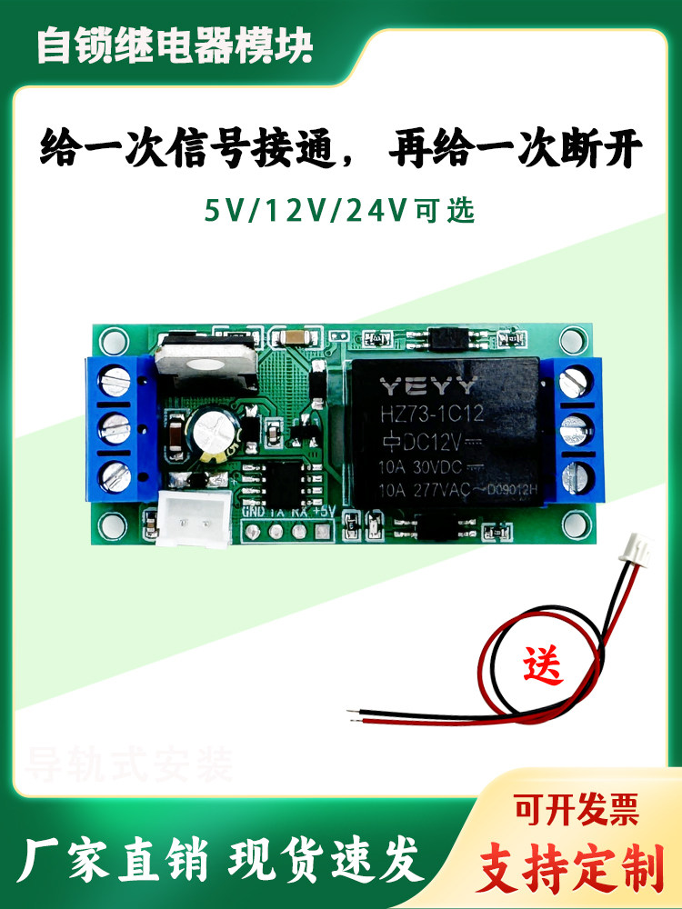 自锁开关/高电平触发/继电器模块 5/12/24 v 一键启停自锁 光耦