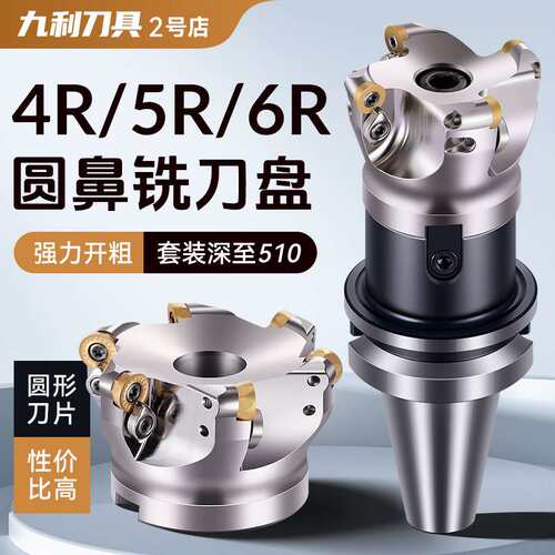 刀盘面铣刀盘数控刀柄bt40铣刀盘R5刀盘R6飞刀盘刀柄加长十大品牌