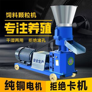 机干湿两用秸秆造粒机鸡鸭鹅鱼兔猪牛羊制粒机家用颗粒机德国品质
