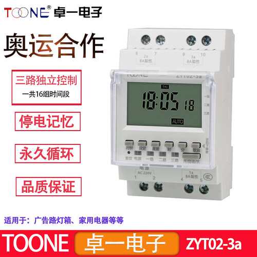 0V三路微电脑时控开关ZYT02-3a路灯循环定时招时间控制器十大品牌