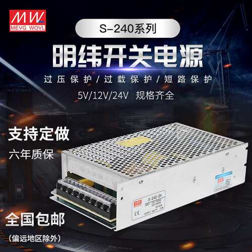 明纬开关电源220转24V10A12V20A36V48V监控led灯带SP-240十大品牌