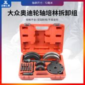 轮毂德国品质 大众汽车轴承拆卸工具 mm汽车前轮轮毂轴承拆装 工具