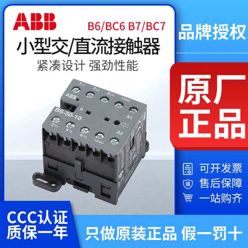 接触器B6-30-10*220V直流BC6小型BC7微型24V电梯110V380V十大品牌