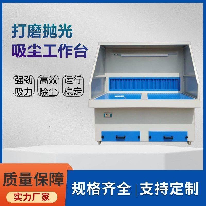尘工作台五金打磨台去毛刺吸尘工作台脉冲抛光打磨除尘台德国品质
