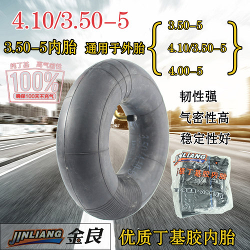 四个包邮 4.10/3.50-5内胎 3.50-5丁基胶内胎  12寸手推车内胎