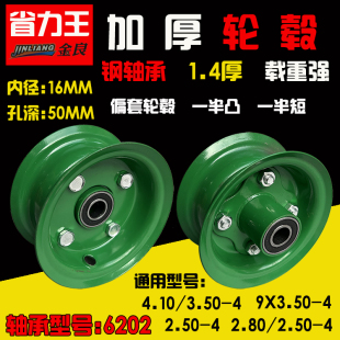 4.10/3.50-4加厚轮辐 6202偏套轮毂 轴距5厘米 3.50-4偏心轮毂