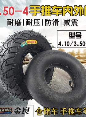 4.10/3.50-4外胎手推车轮胎