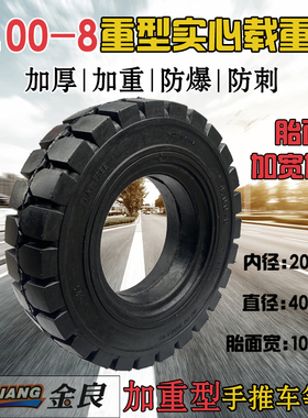 400x100实心胎直径40cm宽10cm 400-8加强型实心胎4.00-8叉车实心