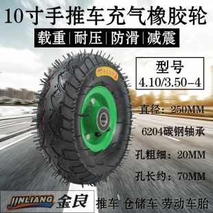 4.10 4充氣輪胎 4加厚內外胎 10寸手推車輪10寸實心輪 3.50