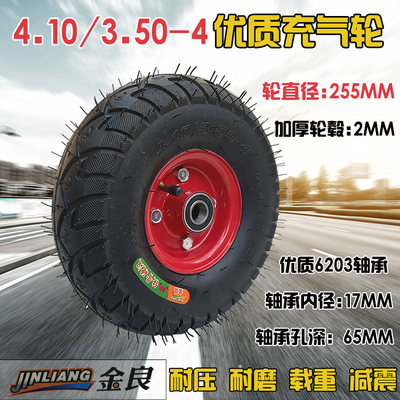金良4.10/3.50-4加厚耐磨充气轮胎 内径17MM 6203轴承 6303轴承