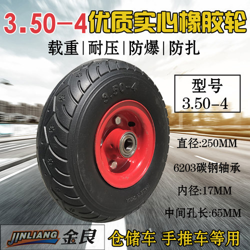 10寸老虎车实心轮6203实心胎