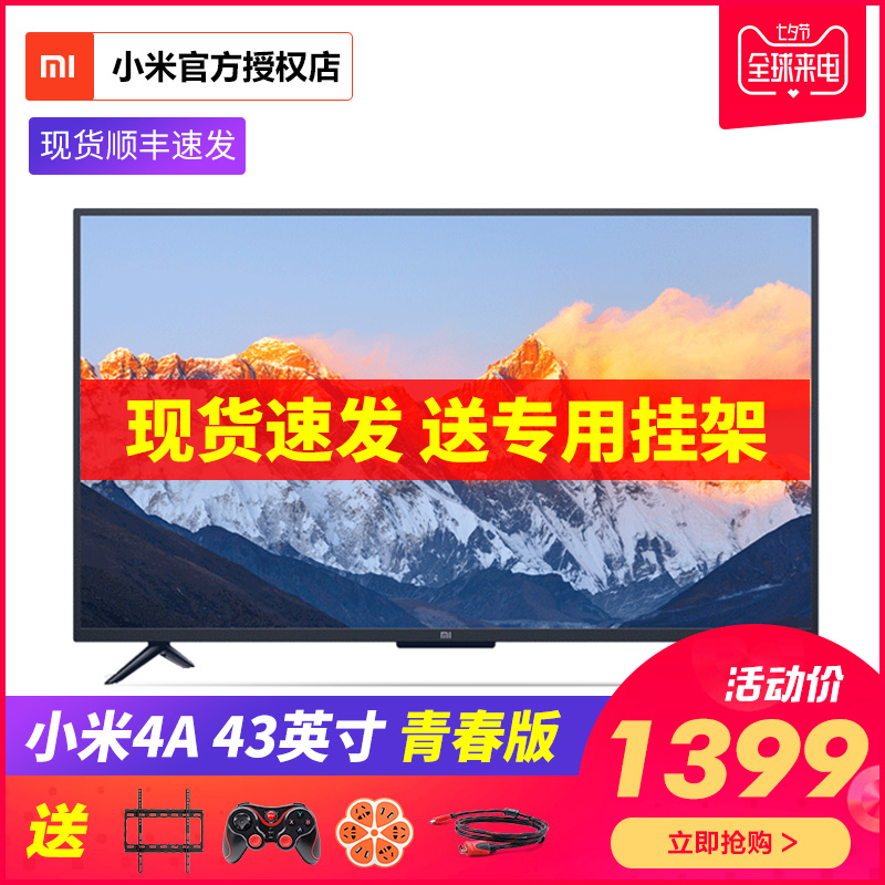 Xiaomi/СÃ× Ð¡Ã×µçÊÓ4A 43Ó¢´çÇà´º°æÖÇÄÜÍøÂçÒº¾§Æ½°åµçÊÓ40 49