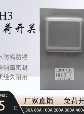 三相铁壳开关HH3-30A 60A 100A 150A 200A 300A 400A500A600A负荷