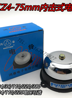 无火花内击式电铃UC4-75MM UCZ4-75MM AC/DC24V36V110V220V380V