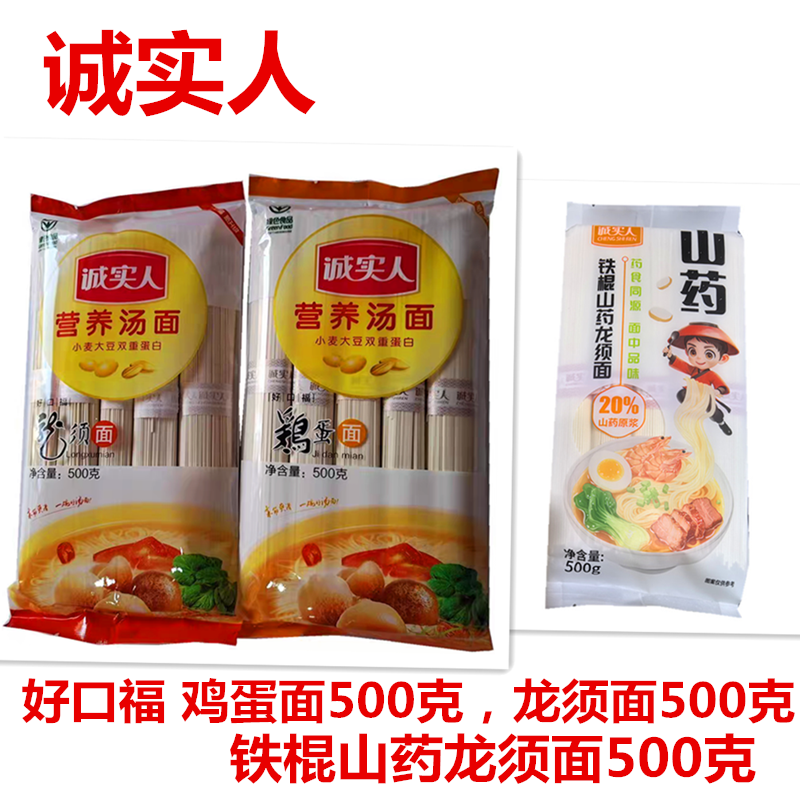河南特产诚实人好口福营养劲爽挂面金丝面汤面龙须面鸡蛋面长寿面