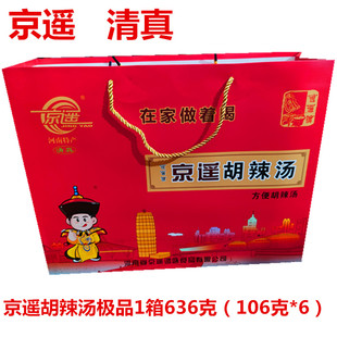 逍遥镇京遥胡辣汤牛肉味微辣正宗速食汤106g*6盒河南特产整箱