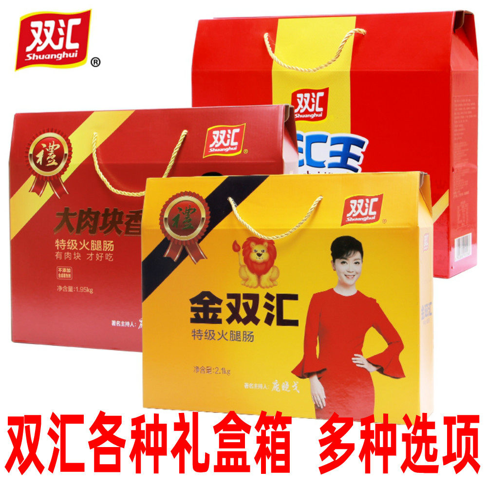 双汇河南礼盒火腿肠礼盒