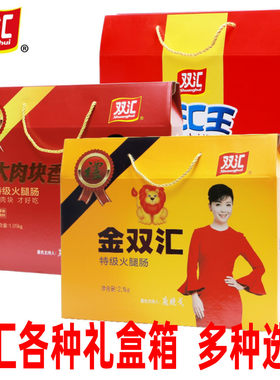 双汇河南礼盒火腿肠礼盒