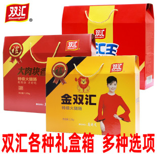 河南特产双汇王中王双汇大肉块双汇王优级火腿肠礼盒