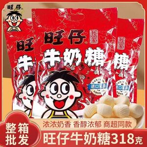 2月新货旺旺仔牛奶糖结婚喜糖318克12包奶糖礼包牛乳批发袋装糖果