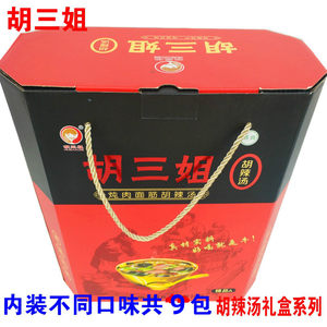 河南西华逍遥镇胡三姐胡辣汤高档礼盒装混合实惠装9袋精品混合装