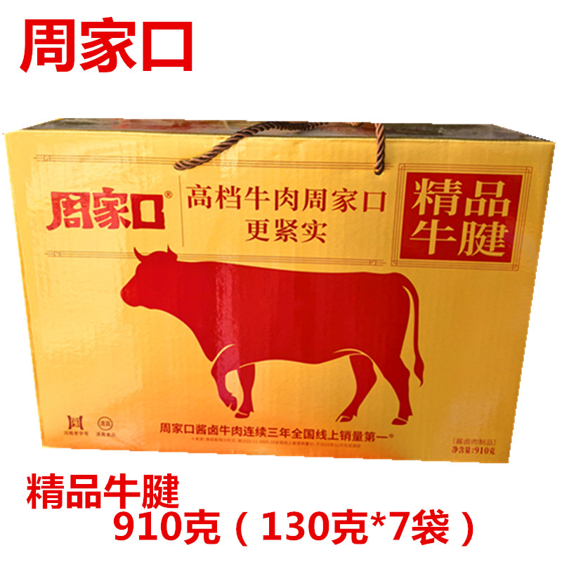 周家口熟食牛肉真空五香牛腱河南特产即食速食食品代餐酱卤味整箱