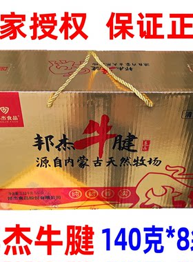 清真五香牛肉礼盒河南邦杰牛腱