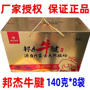 河南特产清真邦杰牛肉牛腱酱卤牛肉140克*8袋礼盒或袋装健身牛肉
