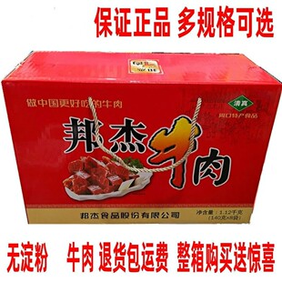 新货河南周口特产邦杰牛肉珍品牛肉牛腱清真五香酱卤健身牛肉