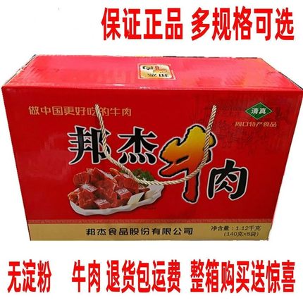 新货河南周口特产邦杰牛肉珍品牛肉牛腱清真五香酱卤健身牛肉