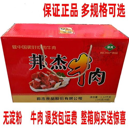 新货河南周口特产邦杰牛肉珍品牛肉牛腱清真五香酱卤健身牛肉 - 封面