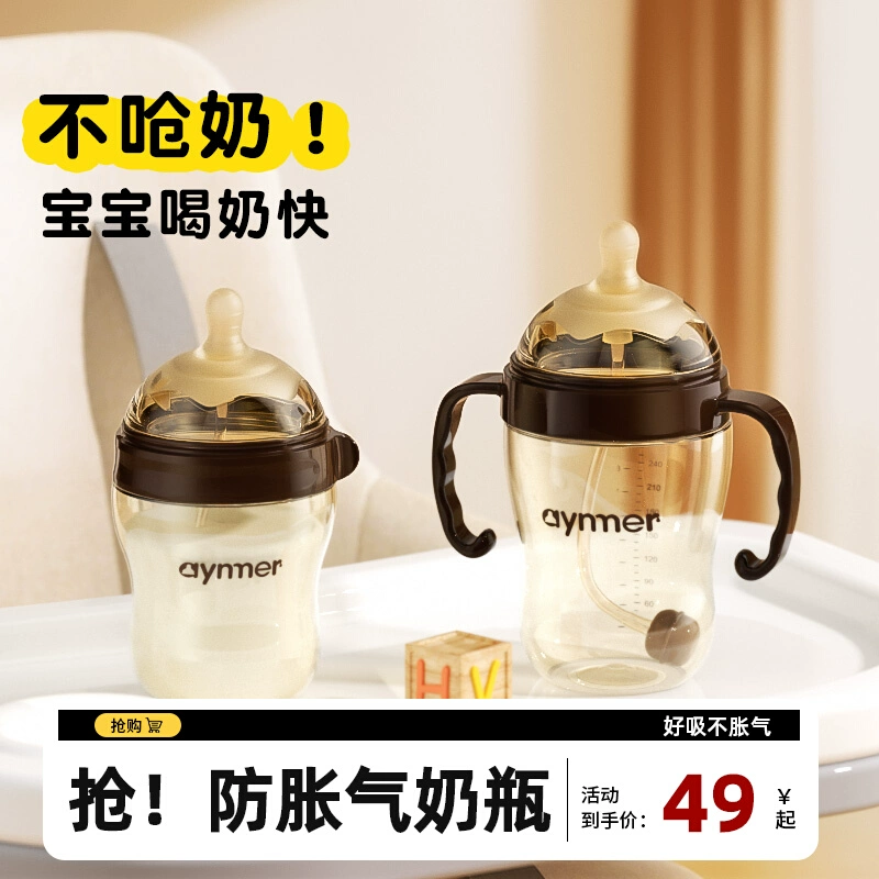爱因美宽口径ppsu直身奶瓶