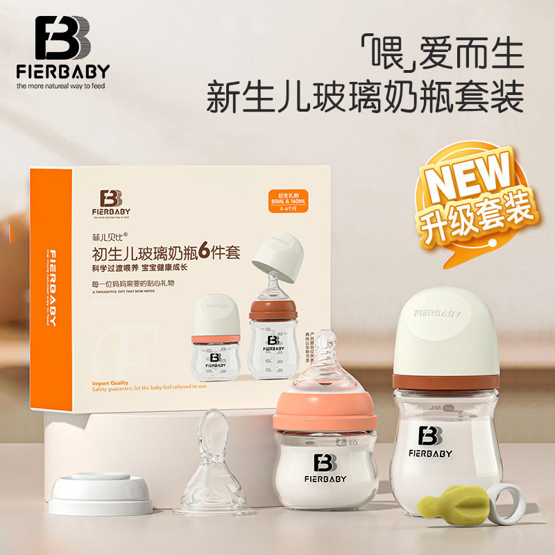 菲儿贝比玻璃奶瓶礼盒装