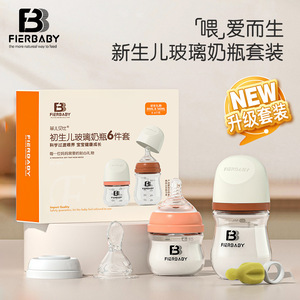 菲儿贝比玻璃奶瓶礼盒装